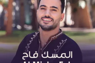 Mohamed Tarek – Al Misku Fah – Single (2021) [iTunes Match M4A]