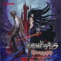 Castlevania Sound Team – Akumajo Dracula Ubawareta kokuin Original Soundtrack (2008) [iTunes Match M4A]