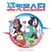 aespa – Pokémon 2023 (Original TV Series Soundtrack, Korea) – EP (2023) [iTunes Match M4A]